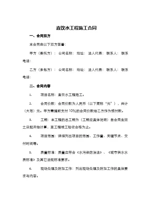 直饮水工程施工合同