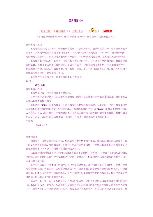 团员日记 范文