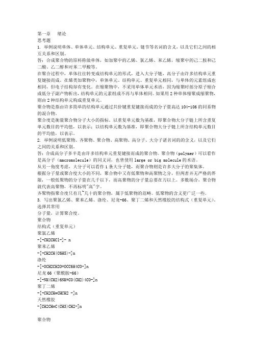 高分子化学(第四版)潘祖仁版课后习题答案
