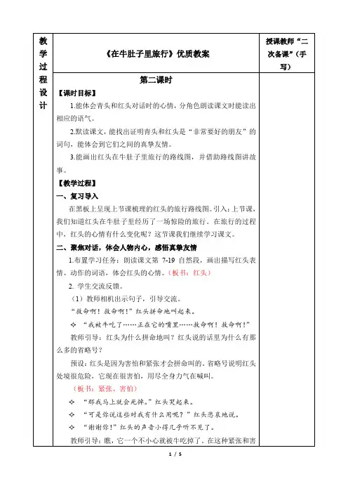《在牛肚子里旅行》优质教案(第二课时)