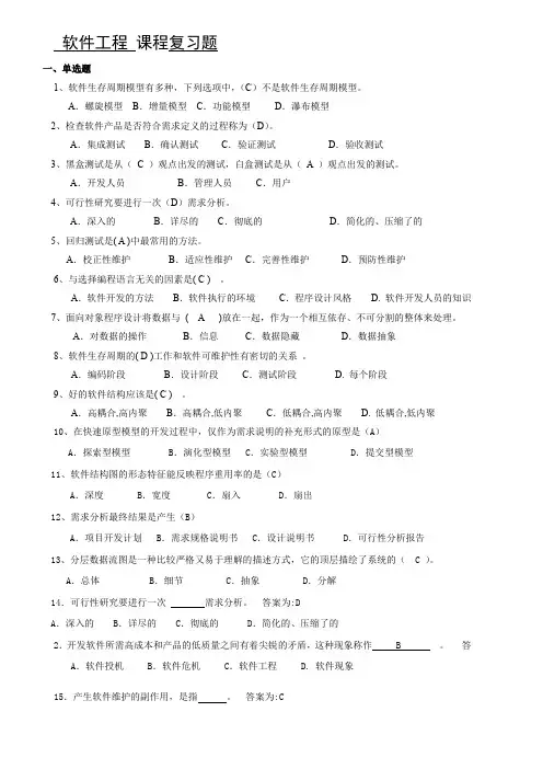 软件工程复习题