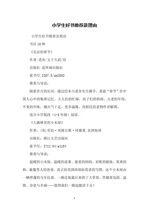 小学生好书推荐及理由