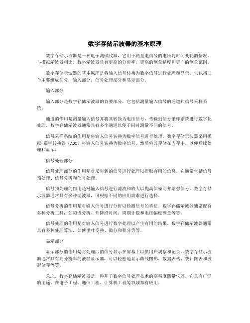 数字存储示波器的基本原理