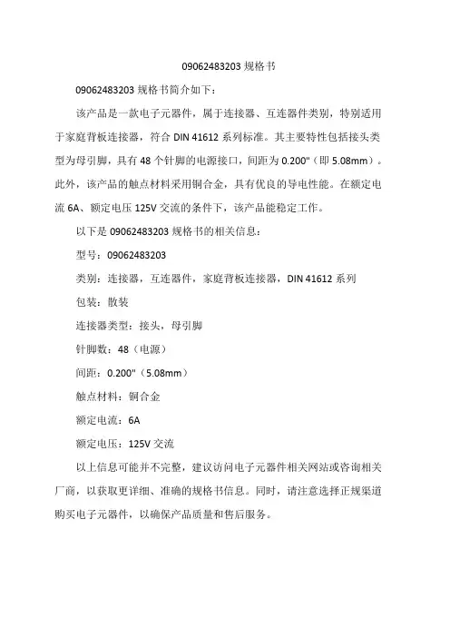 09062483203规格书