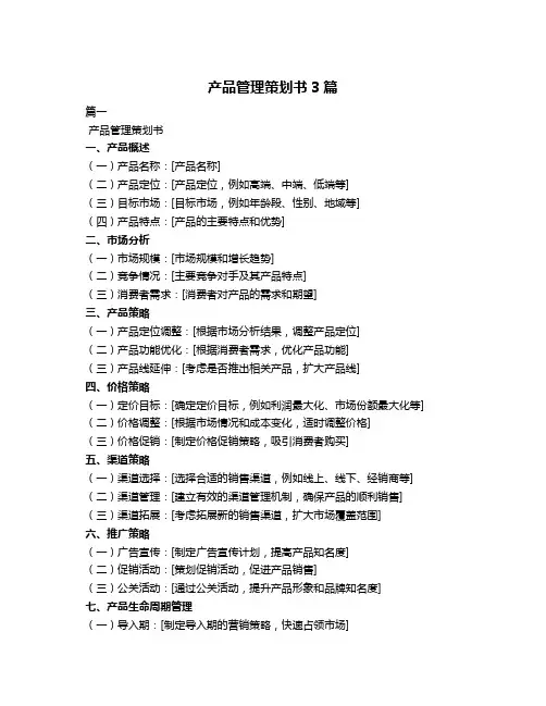 产品管理策划书3篇