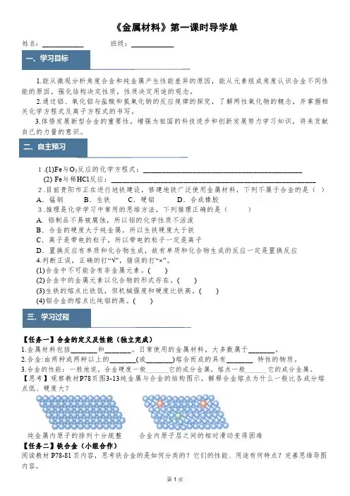 高中化学2.3.1《金属材料》——导学案(第四稿)