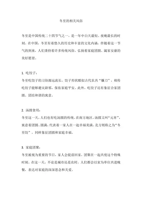 冬至的相关风俗