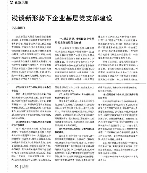 浅谈新形势下企业基层党支部建设