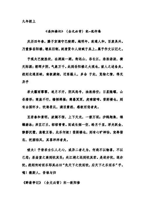 部编版初中语文九年级上下册古诗文必背篇目