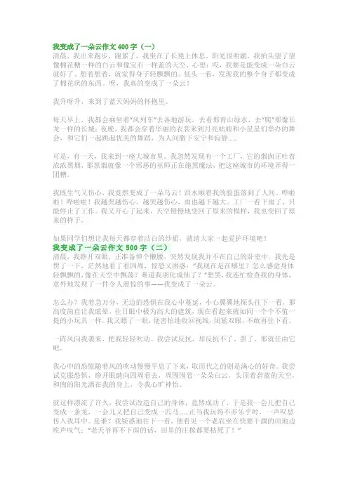 我变成了一朵云作文400字