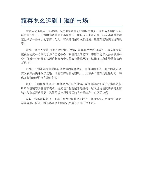 蔬菜怎么运到上海的市场