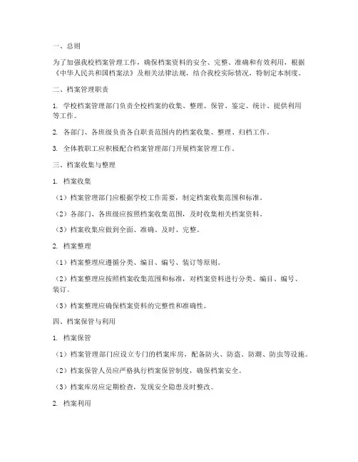 中学档案管理制度范本