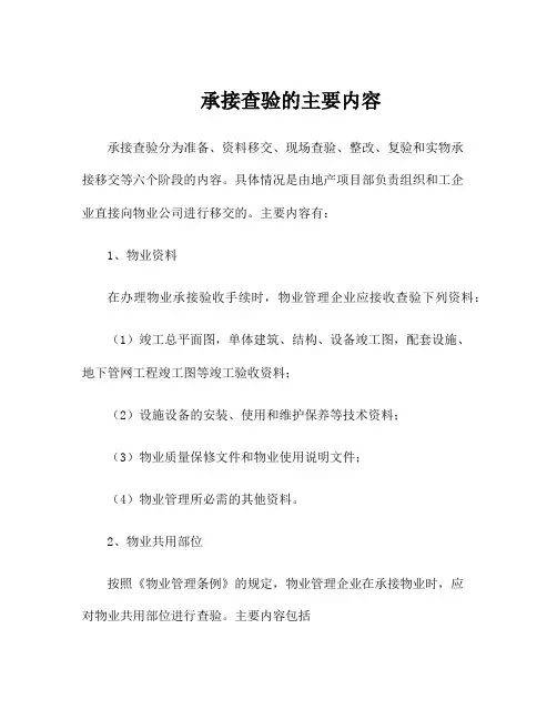 承接查验的主要内容