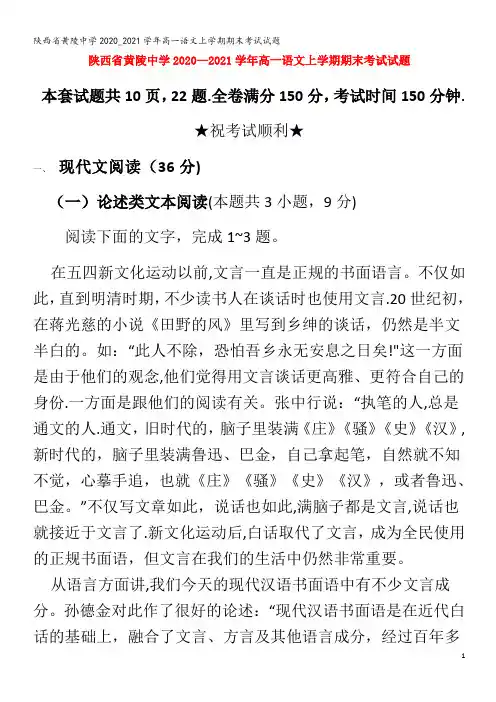 黄陵中学高一语文上学期期末考试试题