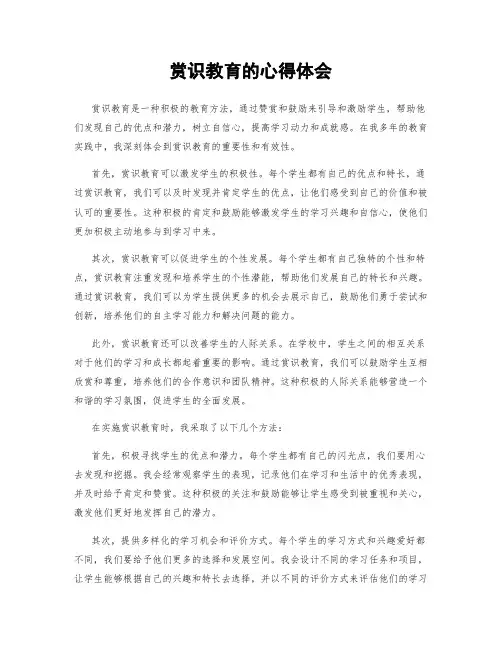 赏识教育的心得体会