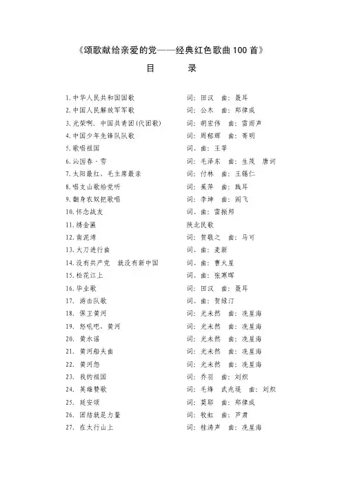 颂歌献给亲爱的党经典红色歌曲100首