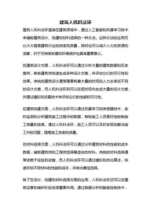 建筑人机料法环