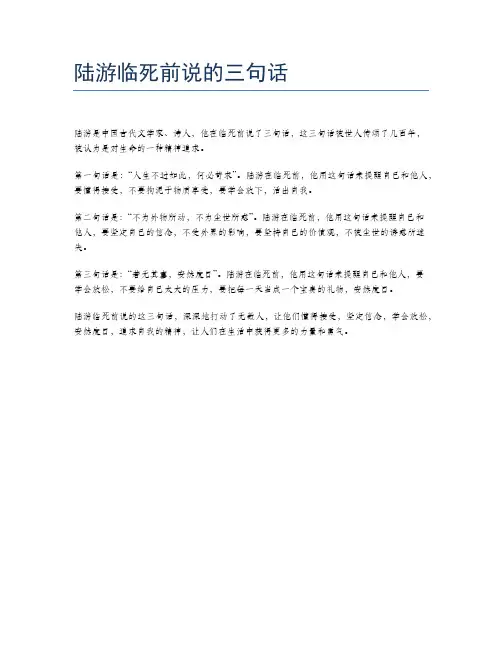 陆游临死前说的三句话