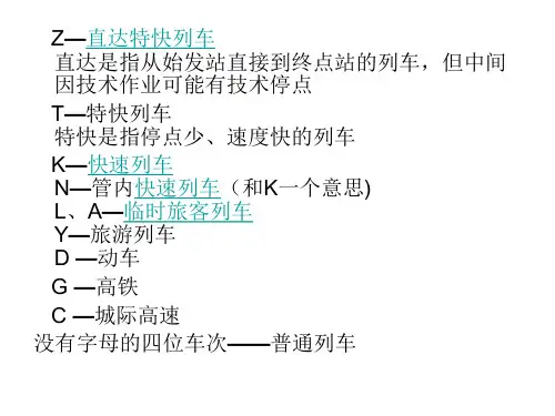 铁路车站