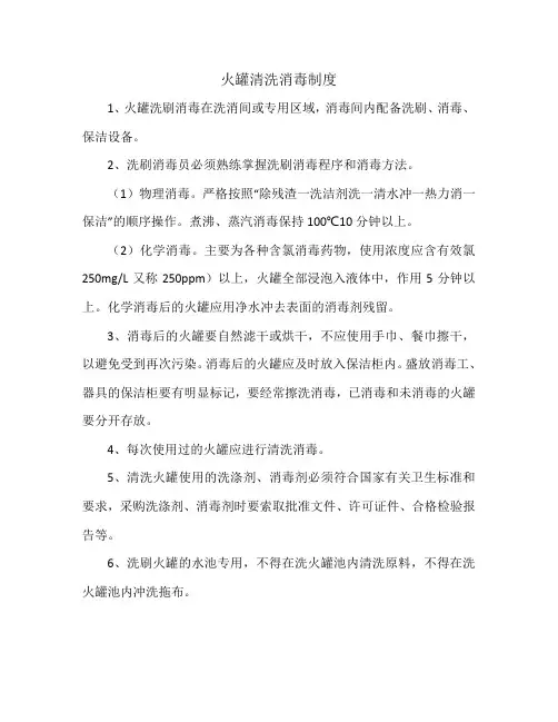 火罐清洗消毒制度