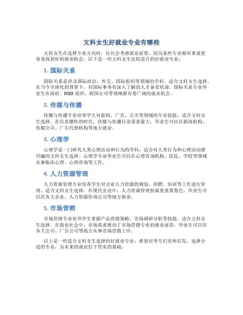 文科女生好就业专业有哪些