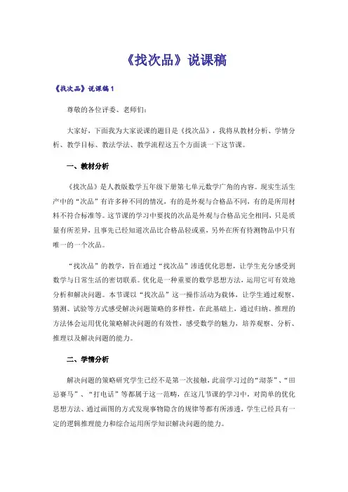 《找次品》说课稿