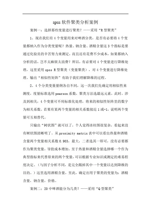 spss软件聚类分析案例
