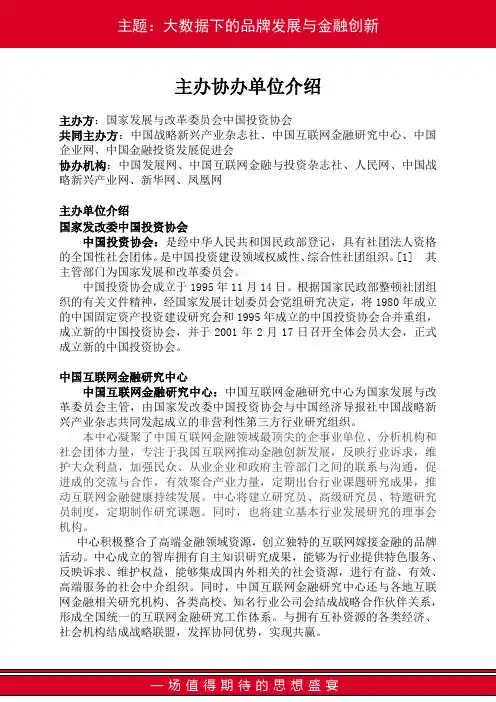 2主办协办单位介绍