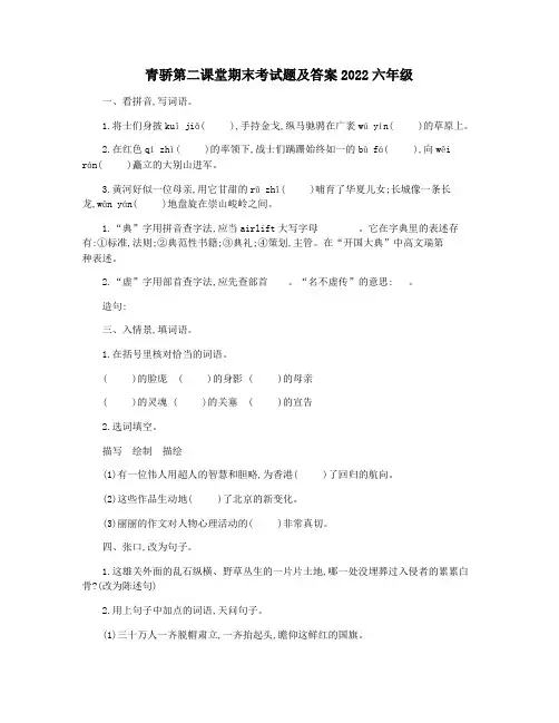 青骄第二课堂期末考试题及答案2022六年级