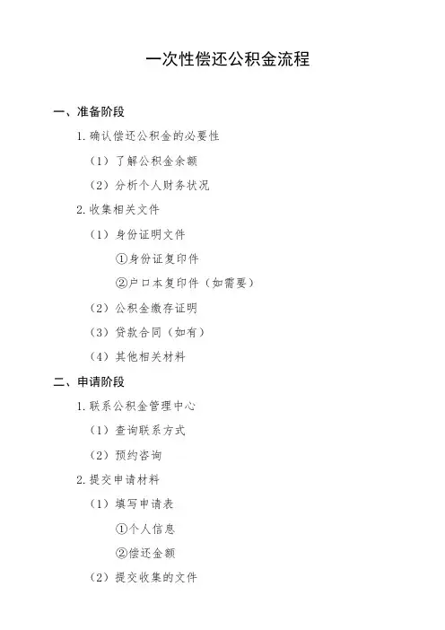 一次性偿还公积金流程