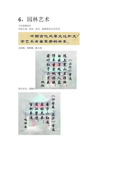 中国古代建筑MOOC笔记13