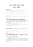 中小企业国际市场开拓资金