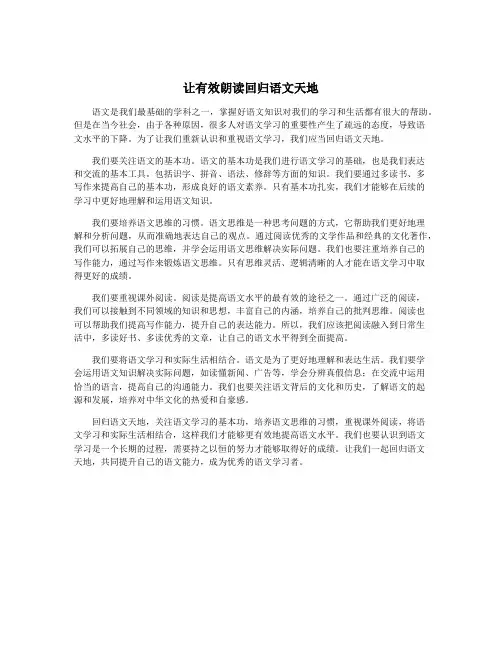 让有效朗读回归语文天地