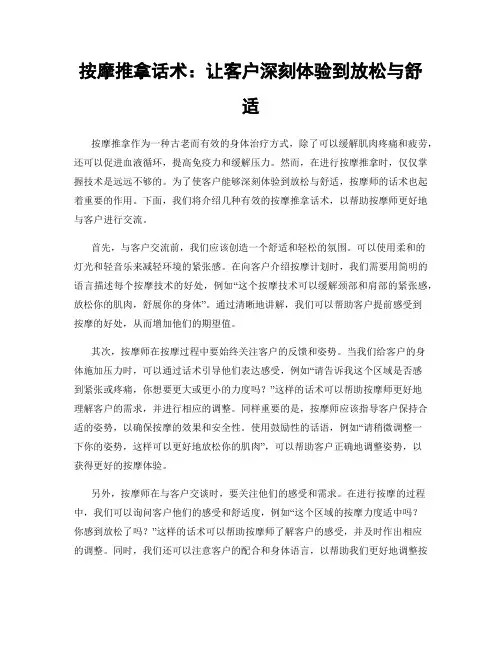 按摩推拿话术：让客户深刻体验到放松与舒适