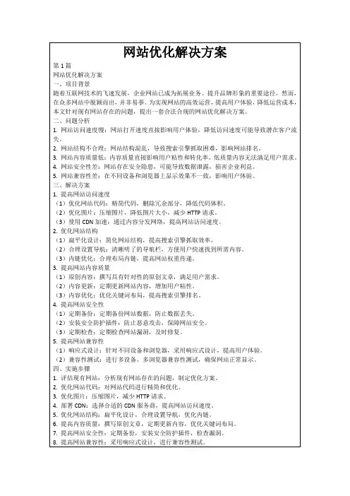 网站优化解决方案