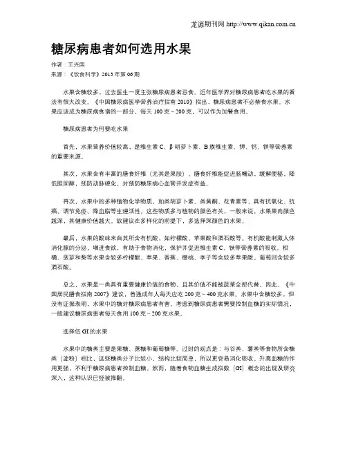 糖尿病患者如何选用水果