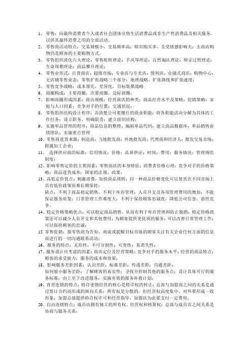 零售学.
