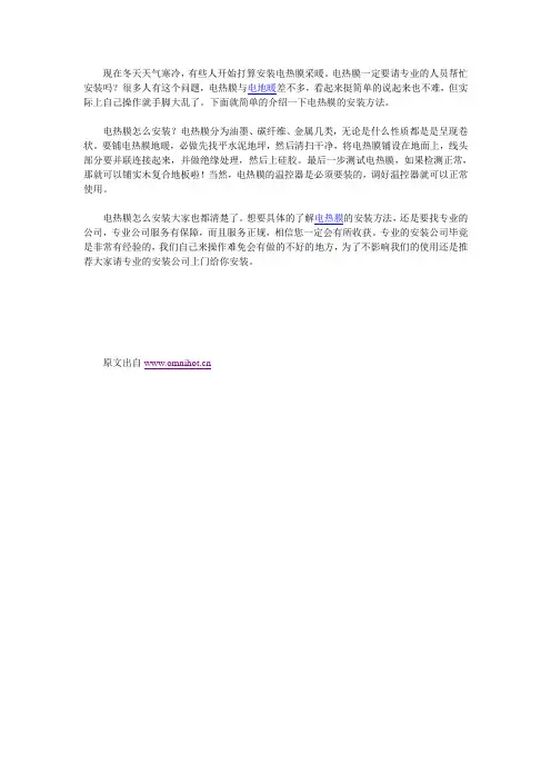 电热膜的安装方法