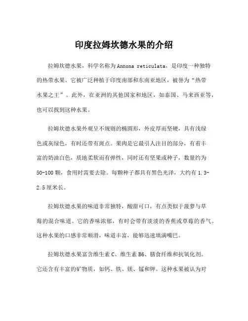 印度拉姆坎德水果的介绍