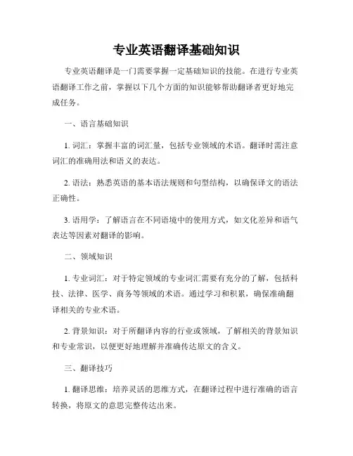 专业英语翻译基础知识