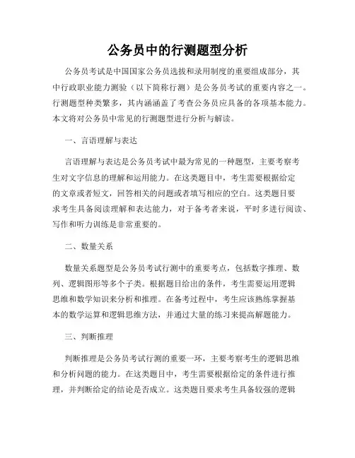 公务员中的行测题型分析