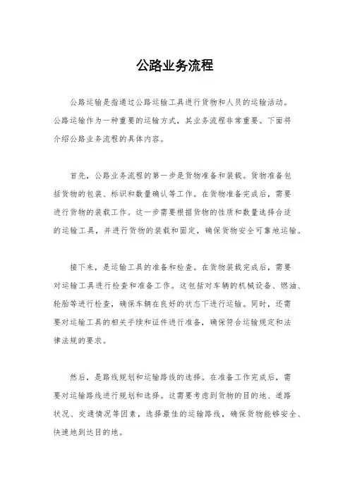 公路业务流程
