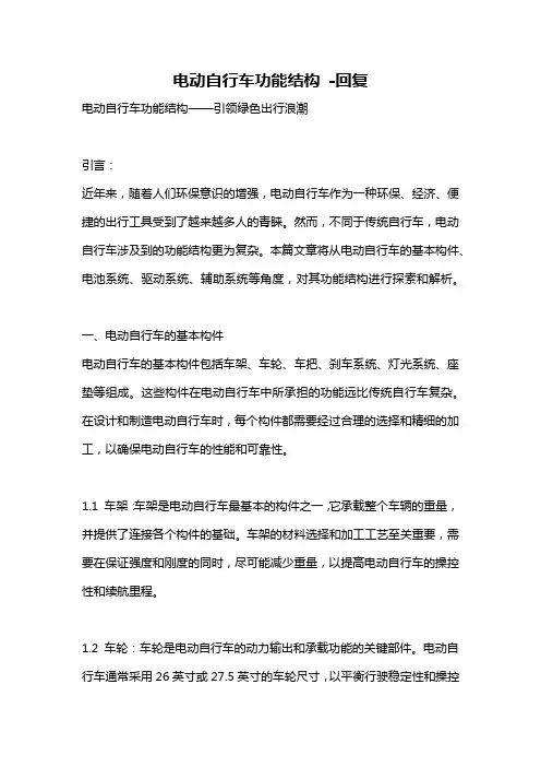 电动自行车功能结构 -回复
