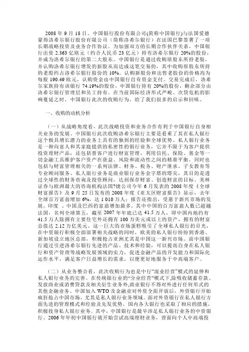 中国银行海外收购