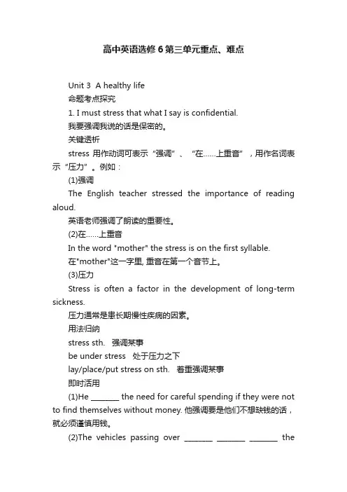 高中英语选修6第三单元重点、难点
