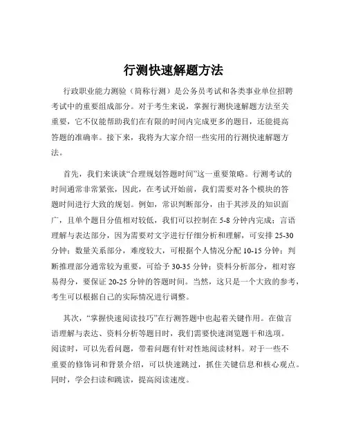 行测快速解题方法