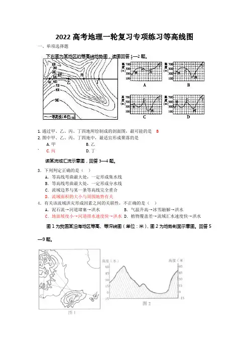 2022高考地理一轮复习专项练习等高线图