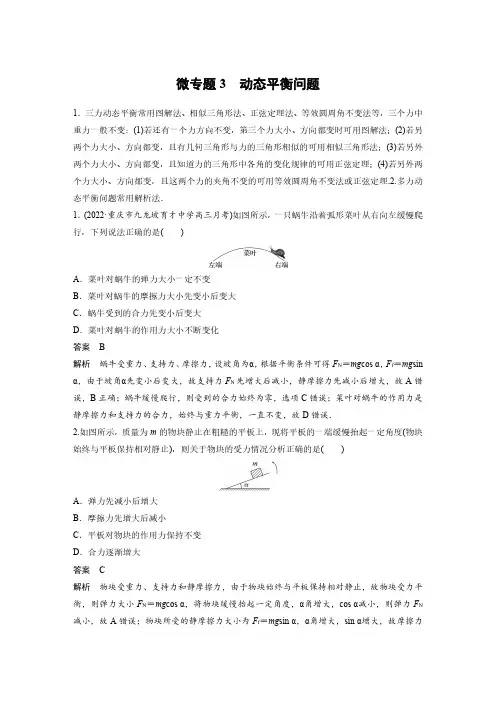 高中物理-动态平衡问题-答案