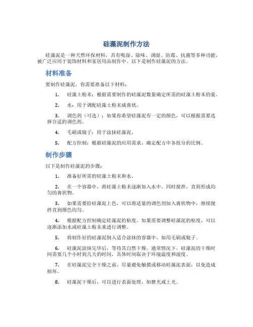 硅藻泥制作方法