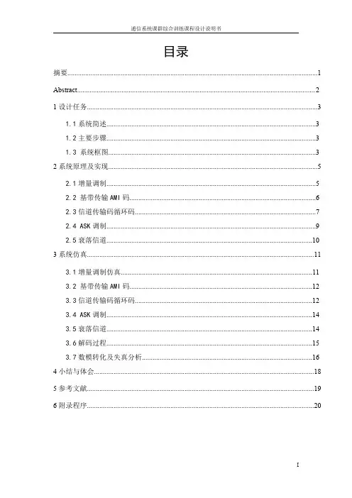 matlab模拟设计一个通信系统